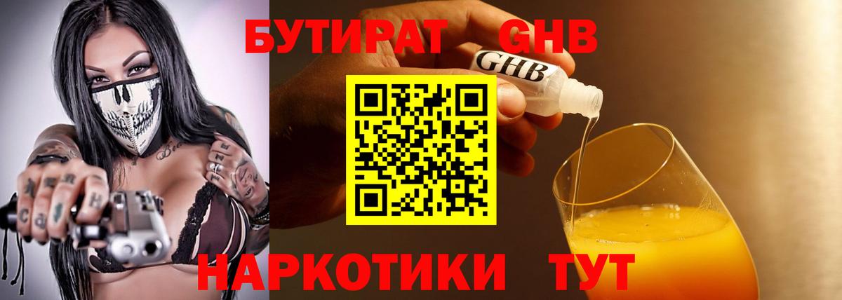Бутират буратино  БУТИРАТ  Семилуки  Вход с VPN 