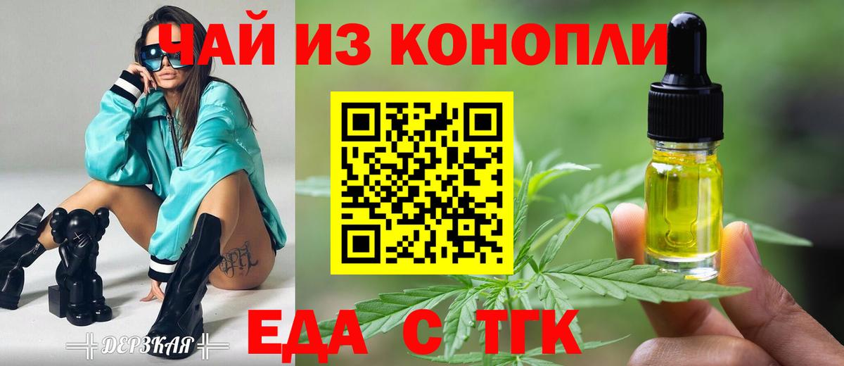Печенье с ТГК марихуана  Вход с VPN  Семилуки 
