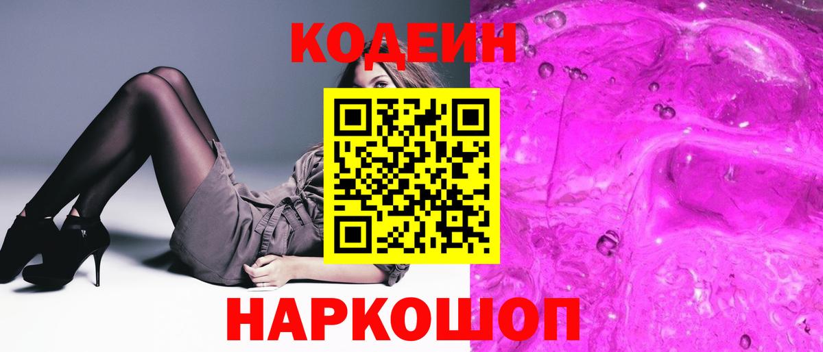 Кодеиновый сироп Lean Purple Drank  Вход с VPN  Кодеиновый сироп Lean напиток Lean (лин)  Семилуки 
