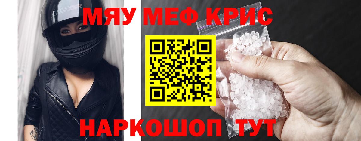 МЯУ-МЯУ  Вход с VPN  Мефедрон мяу мяу  купить наркоту  МЕФ мука  Семилуки 