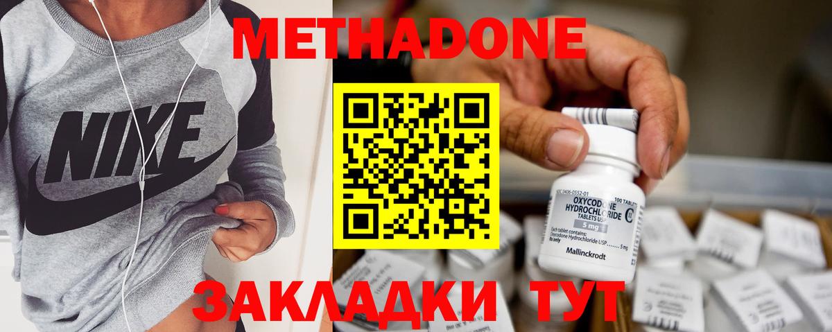МЕТАДОН methadone Семилуки