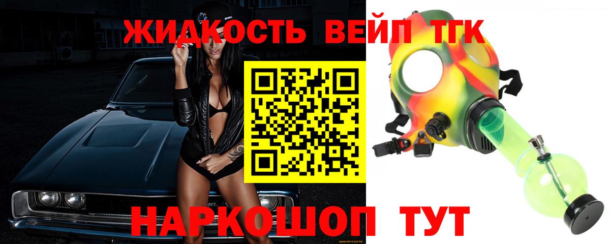Семилуки  ТГК вейп с тгк  Вход с VPN  Дистиллят ТГК гашишное масло 